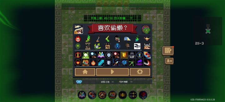 纠结要不要重新开一个新存档？截图