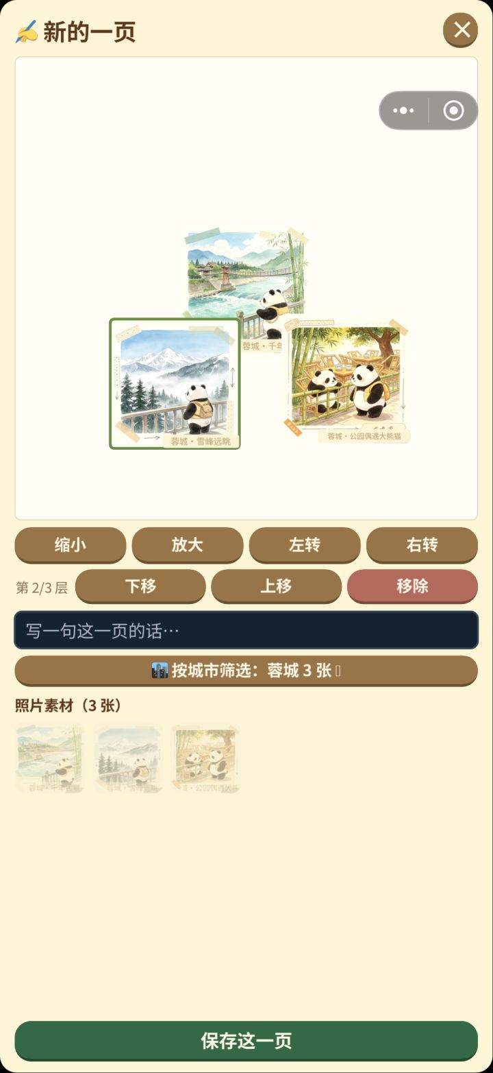 重大更新，添加手帐拼接功能截图