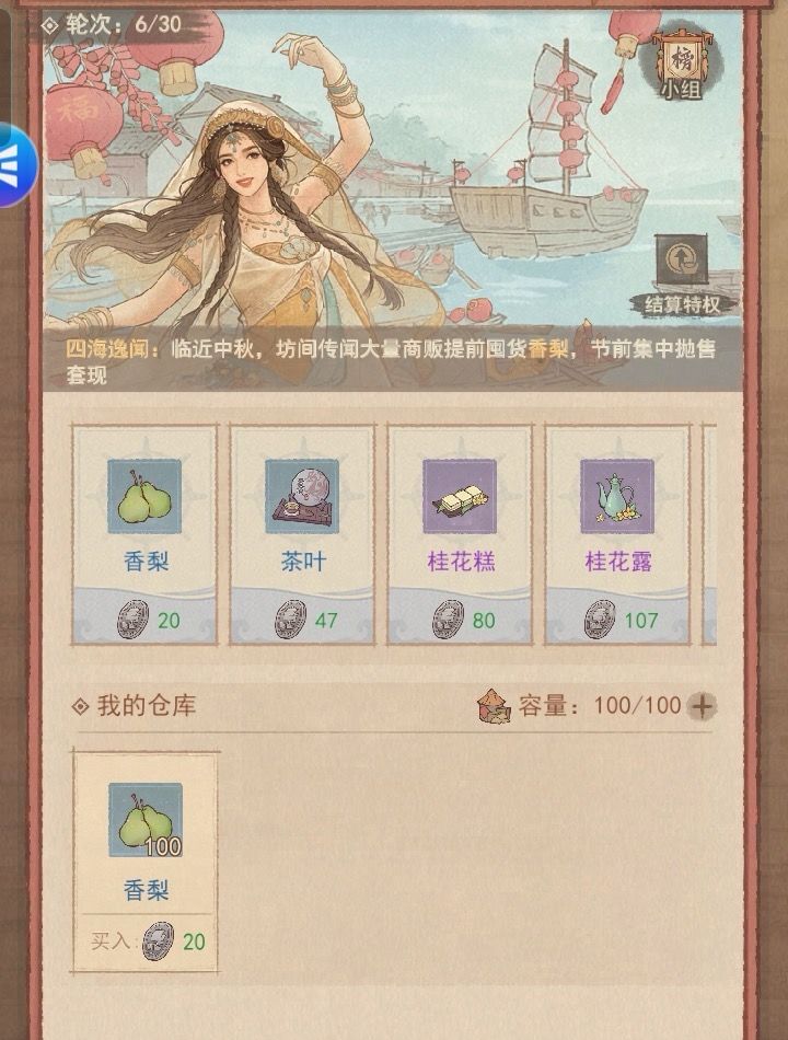这城有良田海上丝路完整攻略 2