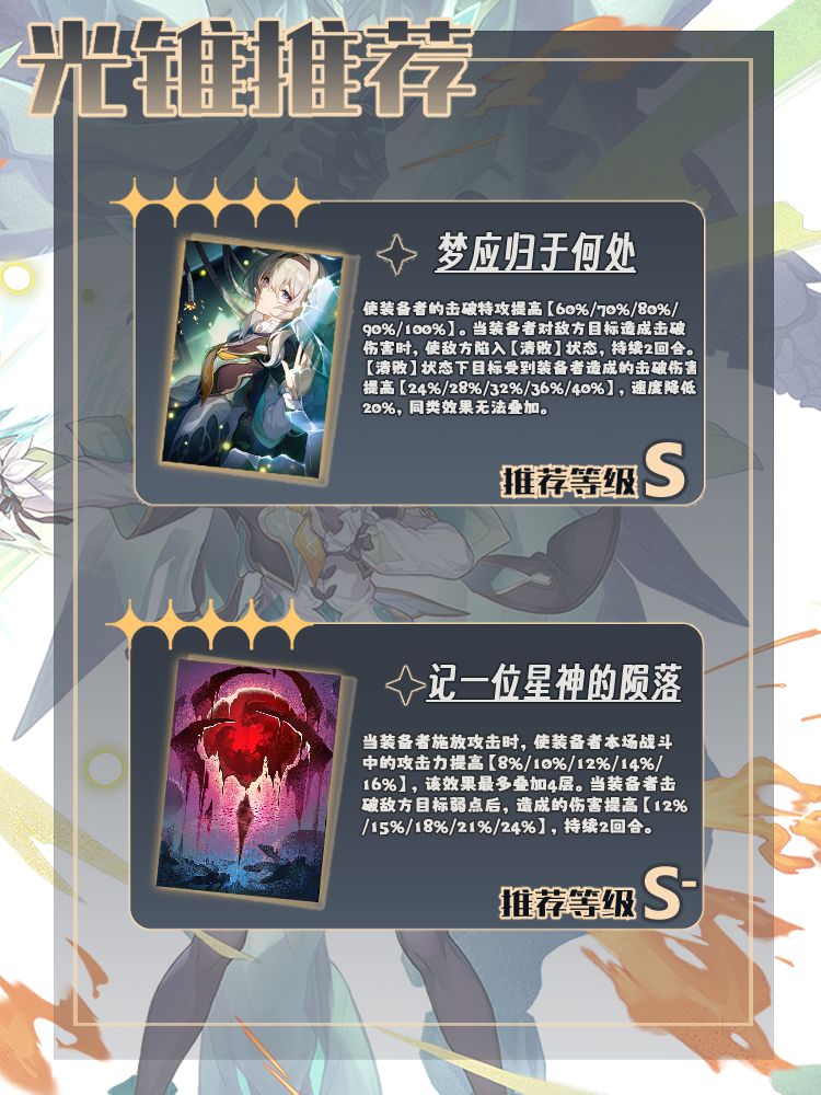【V2.3攻略】崩铁2.3流萤培养全攻略 3