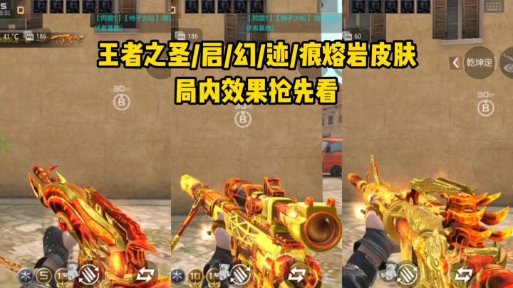 王者之圣/启/幻/迹/痕熔岩皮肤局内效果抢先看截图