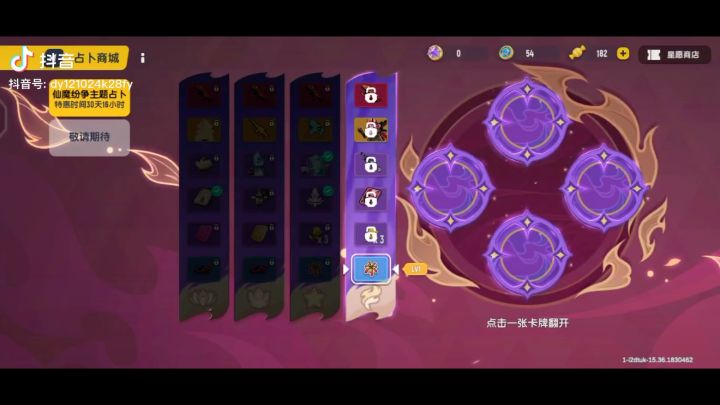 占卜(直接出)抖音大神截图