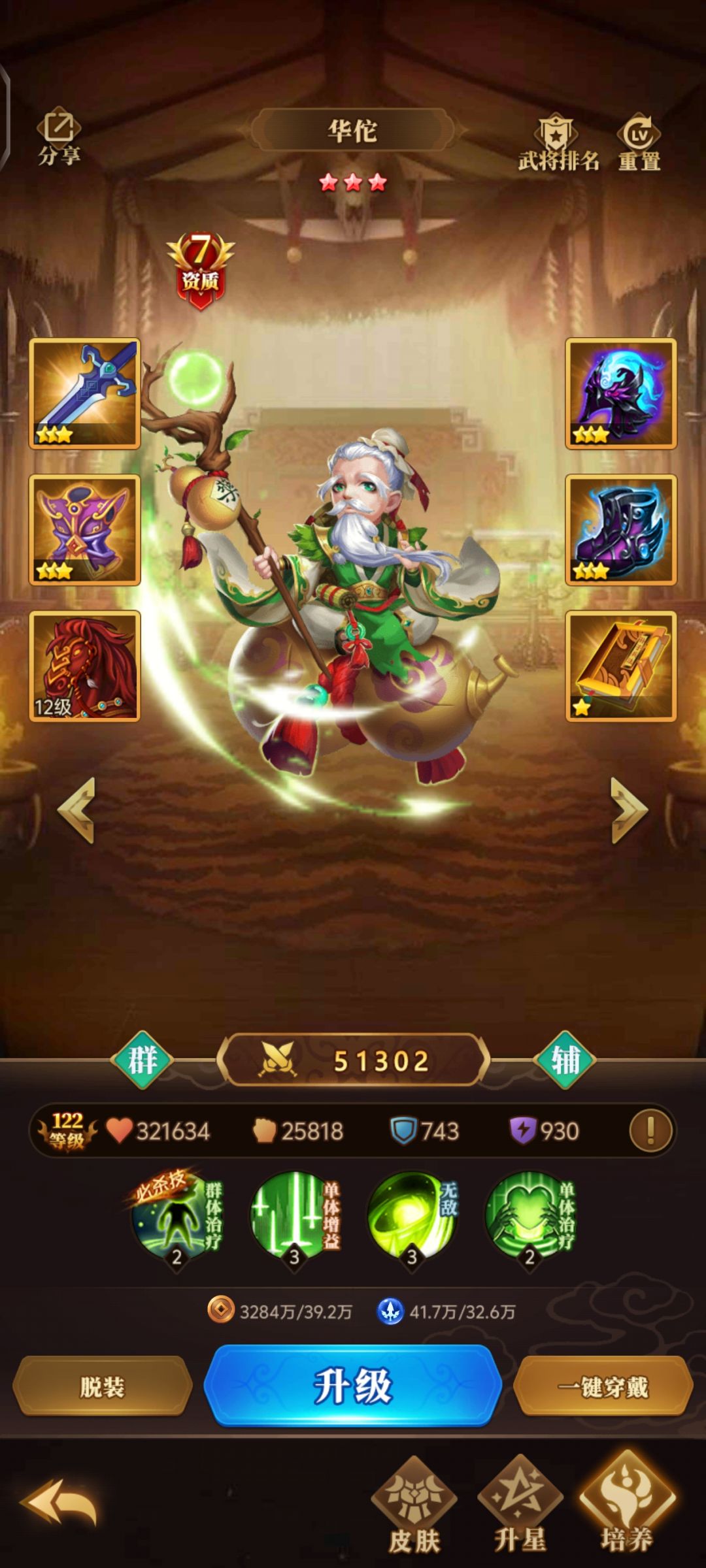 天天三国 2