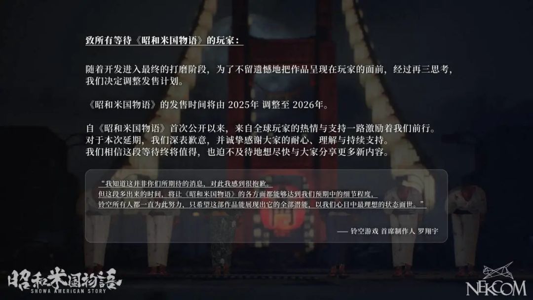 【快讯】昭和米国物语延期至2026年发售! 2