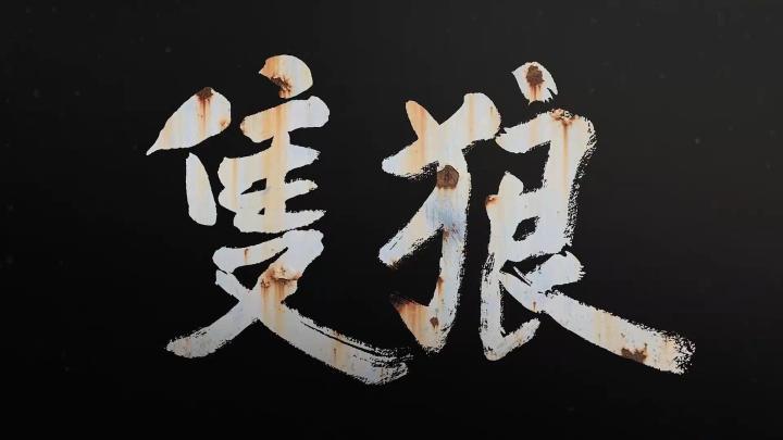 来一场说“死”就“死”的冒险,《只狼:影逝二度》等你来挑战!截图