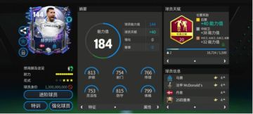 赛场四重奏144实用球员推荐！