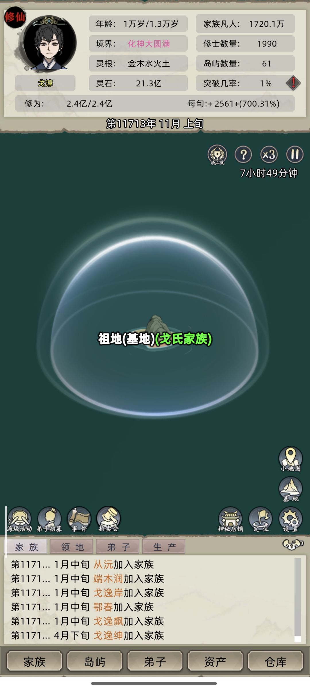 一万年 2
