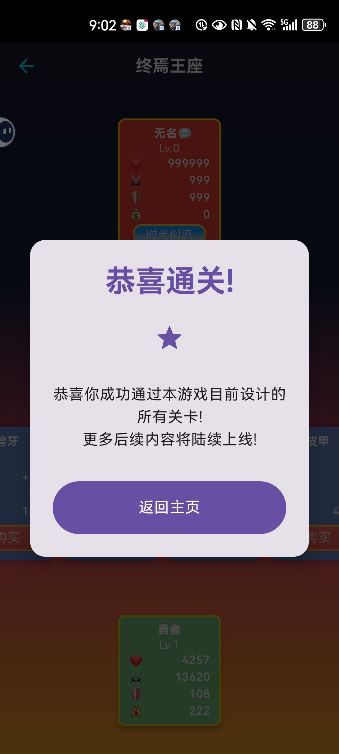 通关了 1