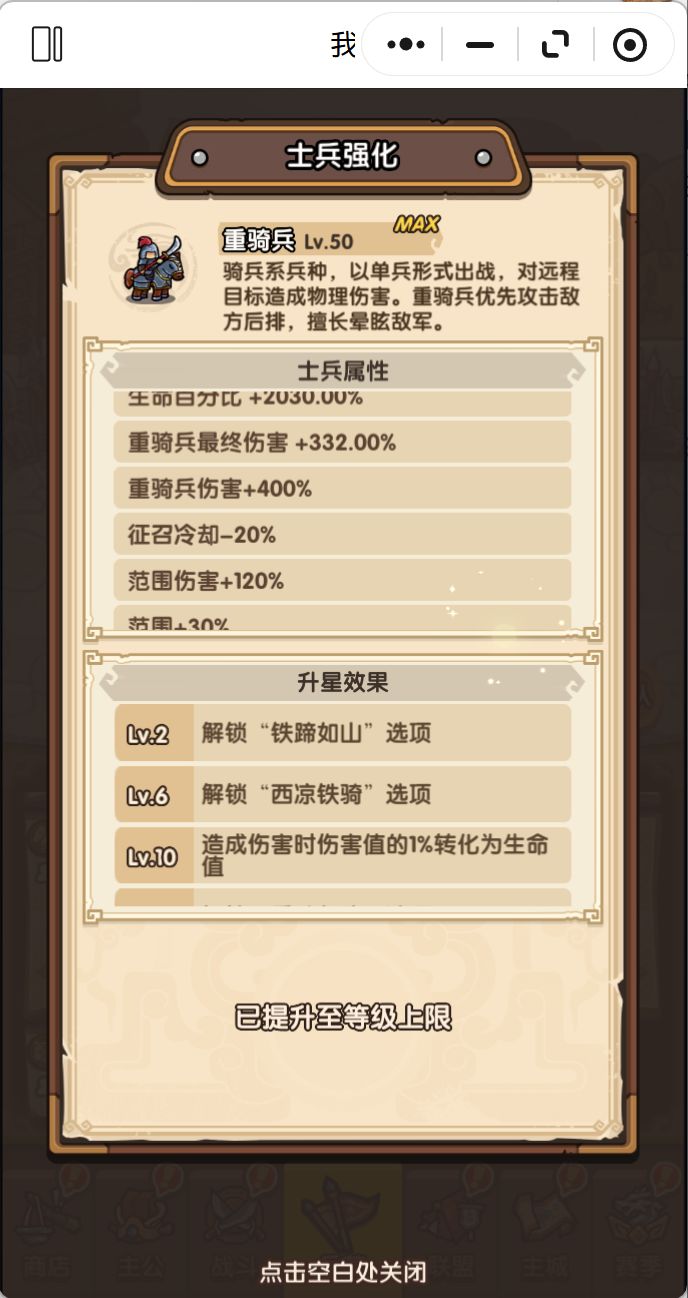 50级重骑毕业了，心心念已经实现了。截图