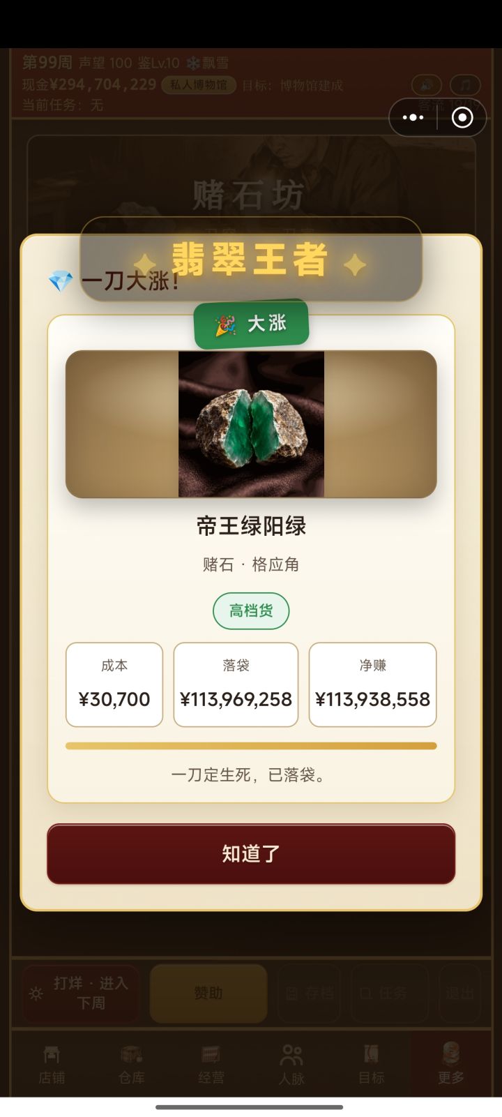 更新之后赌石没亏过,而且收益高的离谱,三万开出来一亿截图