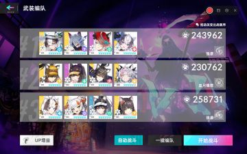 镰刀异常配队
1队:由鲸鱼伊德花舞场外 鲸鱼在异常本想打伤害的话猪优先 镰刀鲸鱼异于其他的地方是可以带黄金 。配合伊德可以打出有效的配合，其次花舞黄金，场外黄金。
2队由森林组成的连击队 对于单体boss可以造成客观的伤害，森林带的猪 ，电音则带幸运套细雨的大招用来发现电音的b技能，这样可以尽可能做到森林的大招循环。
3队则是最近池子出的间伤体系 火树和夕雪绑定在一起可以起到1+1＞2的效果，浮世