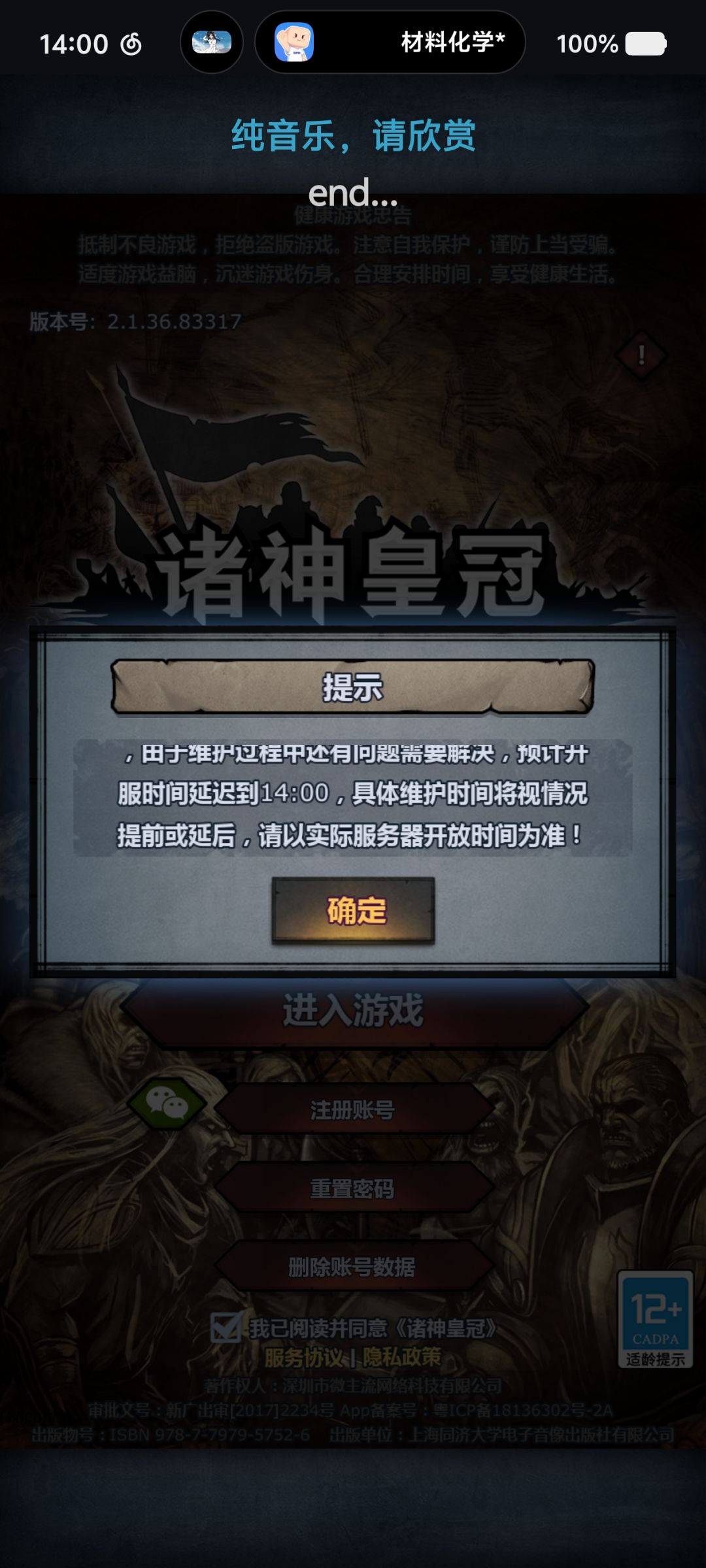 不开服 1