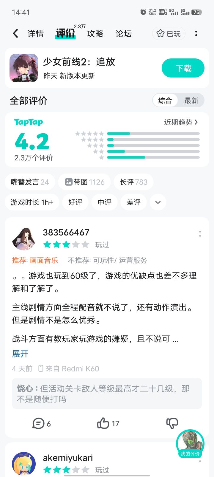 不是各位不加把劲刷个差嘛?截图