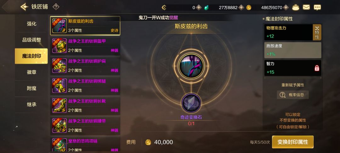 变更封印属性会变更特性嘛 1