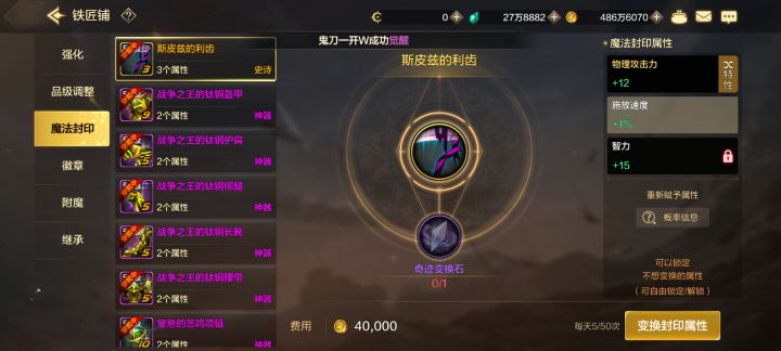变更封印属性会变更特性嘛截图