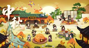 【中秋福利】年年岁岁，月满高楼