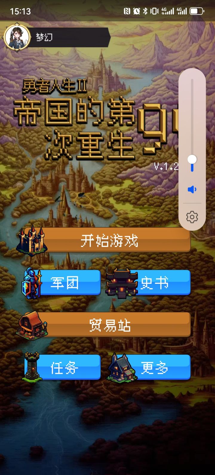 帝国的第5999次重生。截图