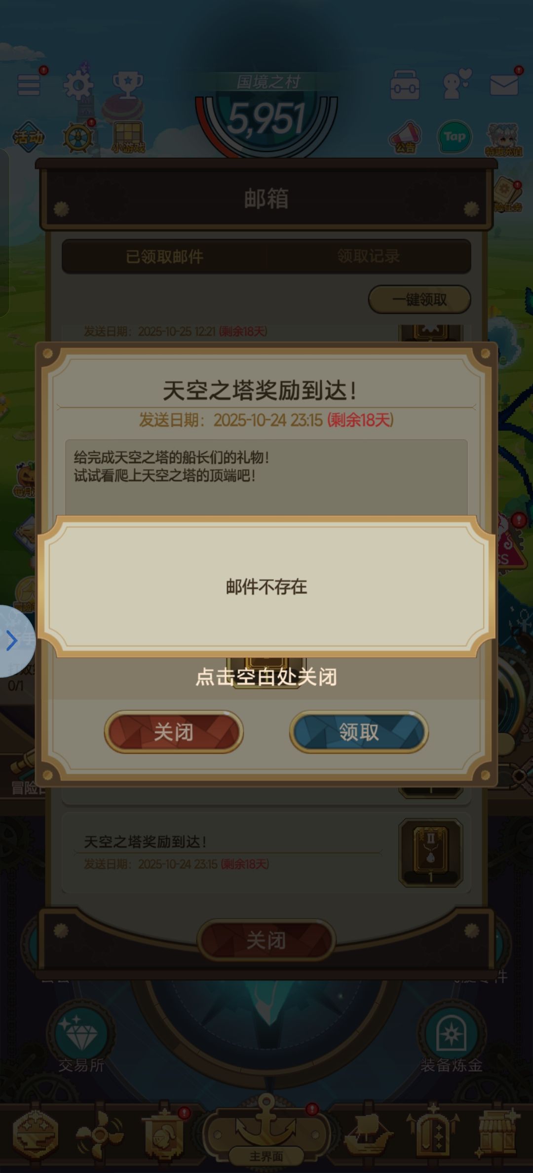 捉虫 2