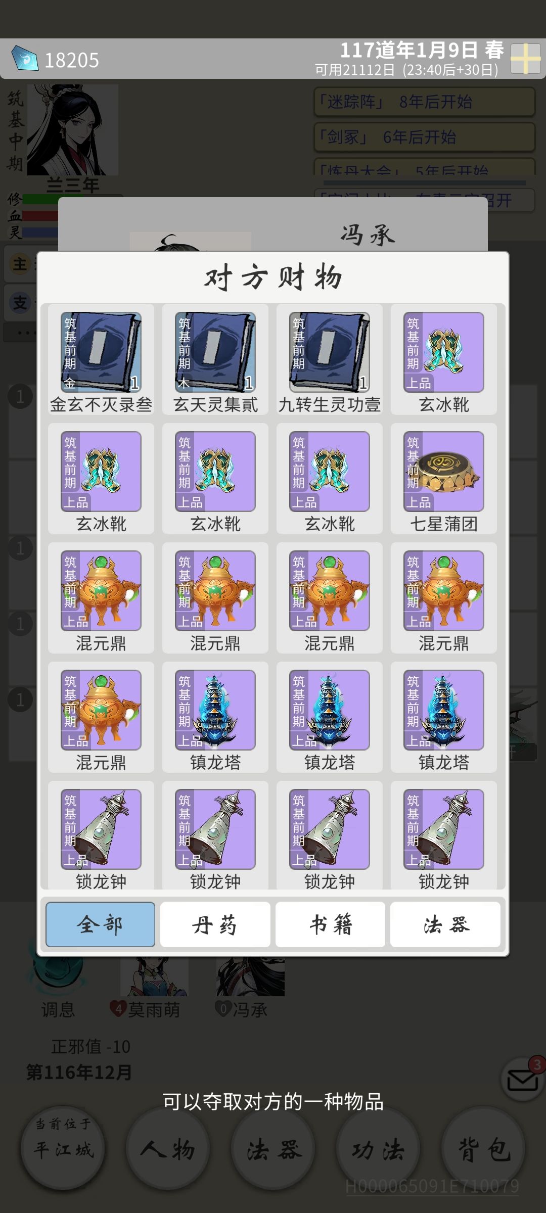 嘿嘿~我正义很高,后期又没看到吹自己宗门的,只好抢东西了~ 2