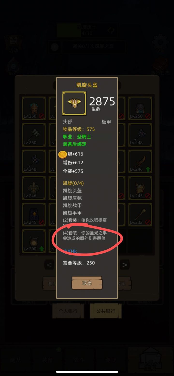 这个圣光之手是什么技能？？？截图
