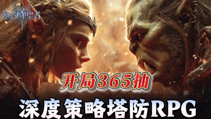 能打职业比赛的塔防游戏,在策略上的含金量到底有多高❓截图