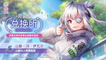 《炽焰天穹》兑换限定风格S[山胁大人慌慌张张]山胁·冯·伊瓦尔