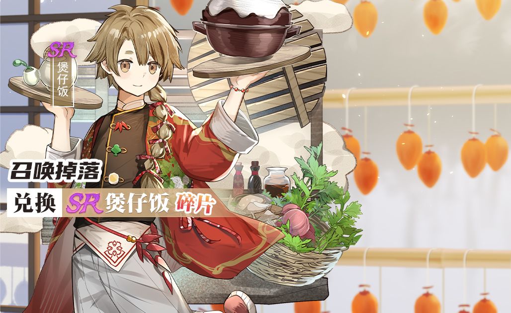【食之契约】8月13日正式服活动预告 3