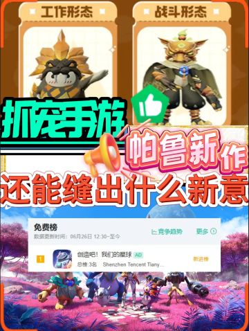 🚀 国内第一款“帕鲁”手游空降免费Top1🎉