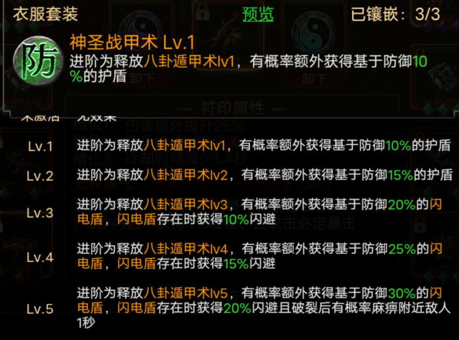 符印效果(道士) 5
