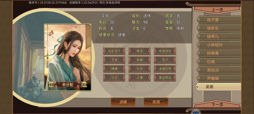 剧情妃吴薇攻略完图鉴没亮 1