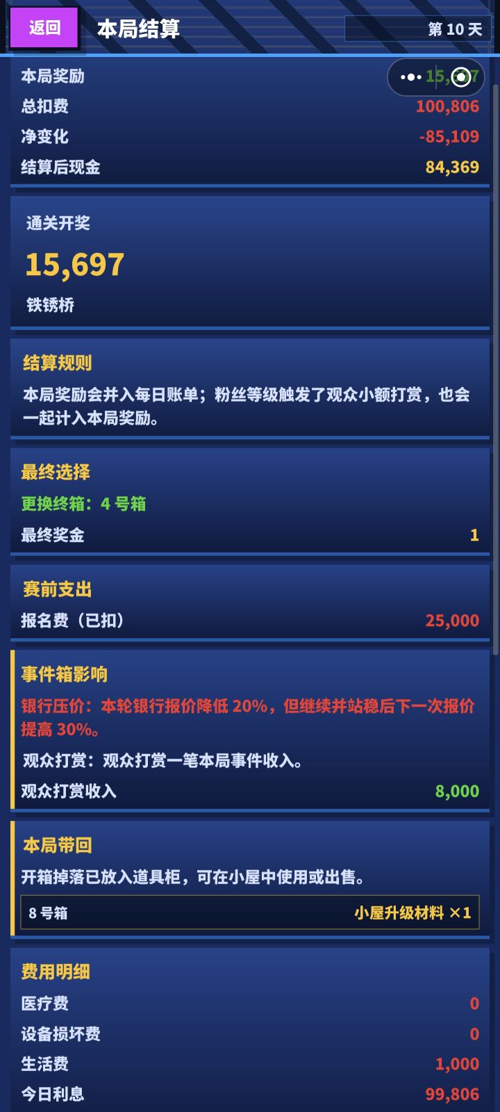 你跟我俩玩呢?过关奖励一块截图