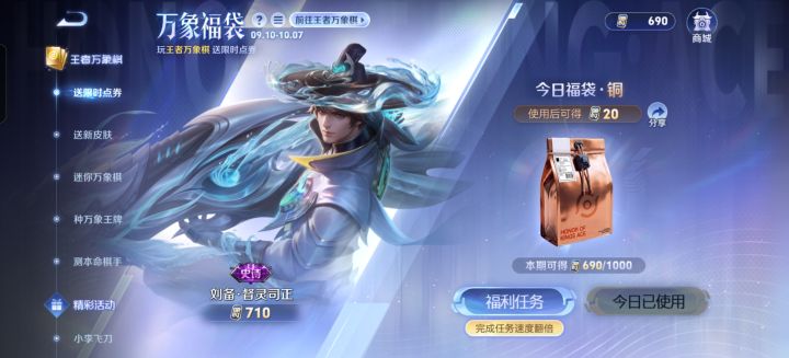 【攻略】万象福袋活动!限时点券怎么拿截图