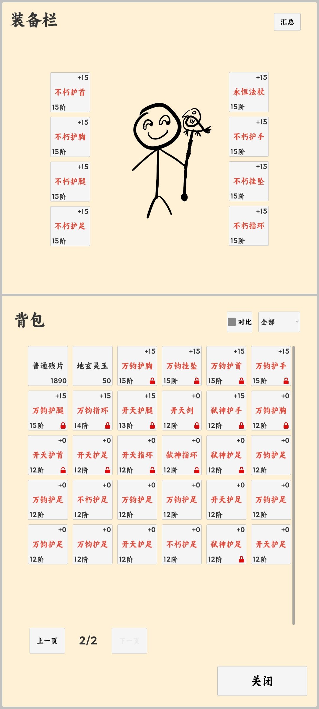 缺草药! 3
