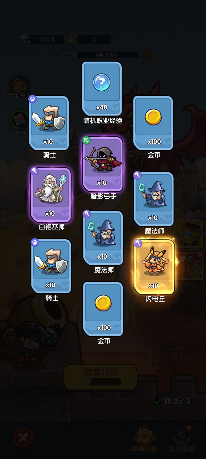 我在《王国大作战:前线》招募里出货了!截图