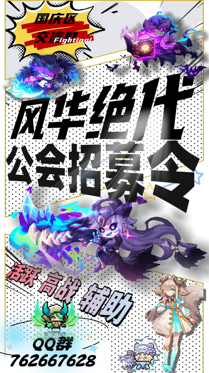 新区公会收大佬截图