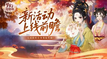 【兑换码】福利抽奖 | （限定周边）🎑活动爆料10月第②周