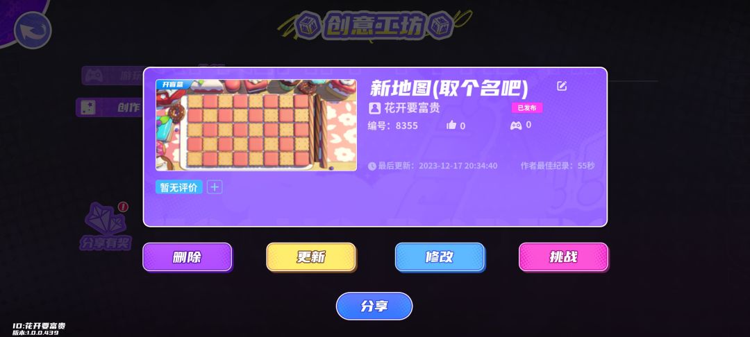 我上传了一张很有趣的地图,大家一起来玩吧 1