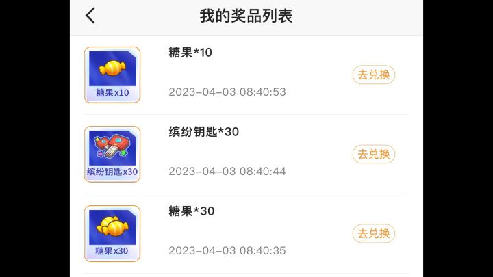 糖果,缤纷钥匙都兑换上限了。兑换码视频里自己取吧🫶截图