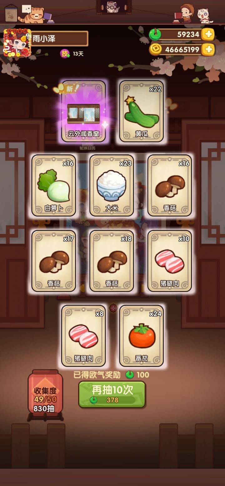 云间甜梦池截图