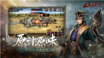 三国群英传ip授权手游