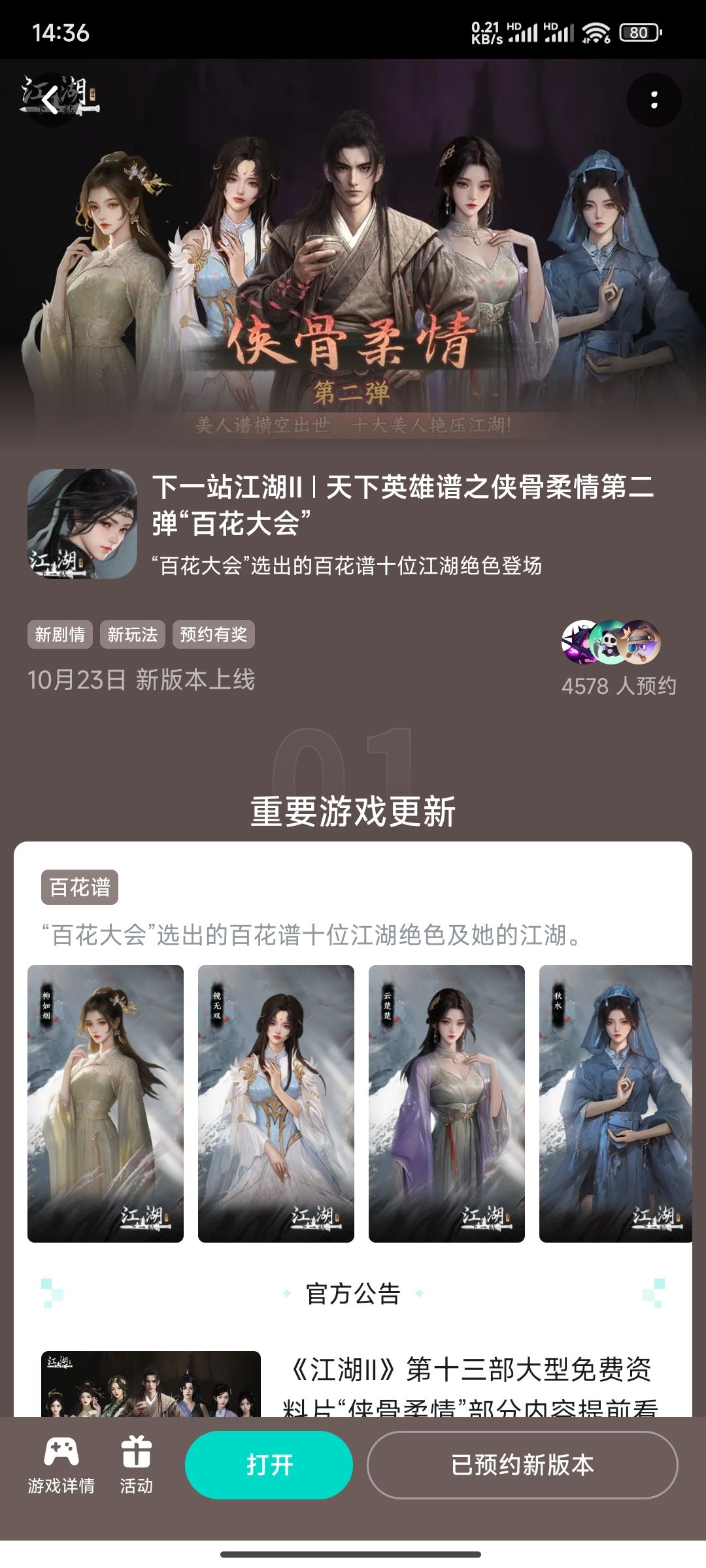 参与侠骨柔情预约活动免费获得武器特效 1