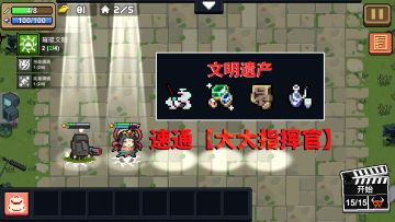 元气骑士：速通大大指挥官，前14回合战略性失败