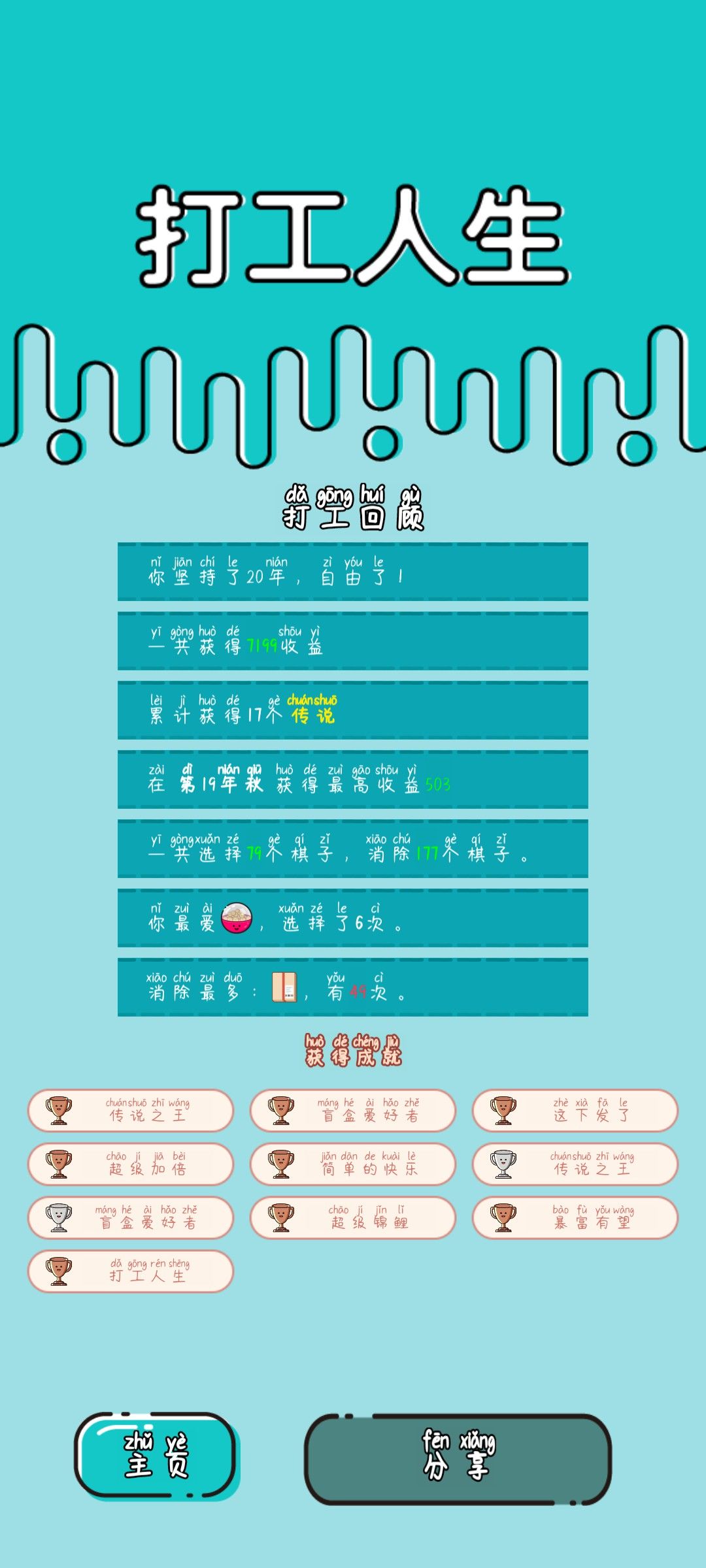 我的打工回顾 2