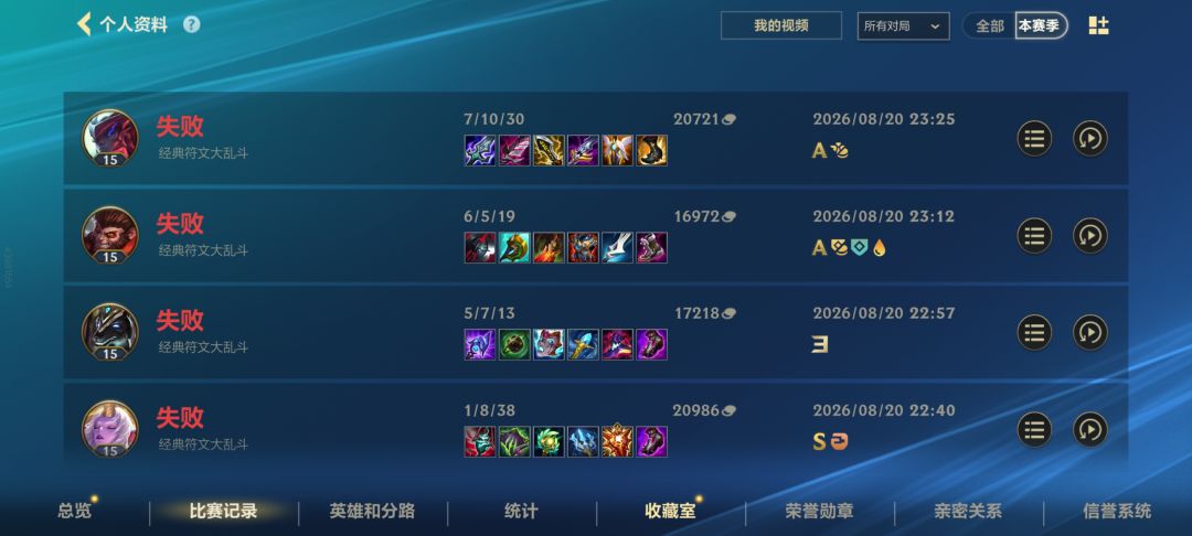 经典符文大乱斗九连败 3