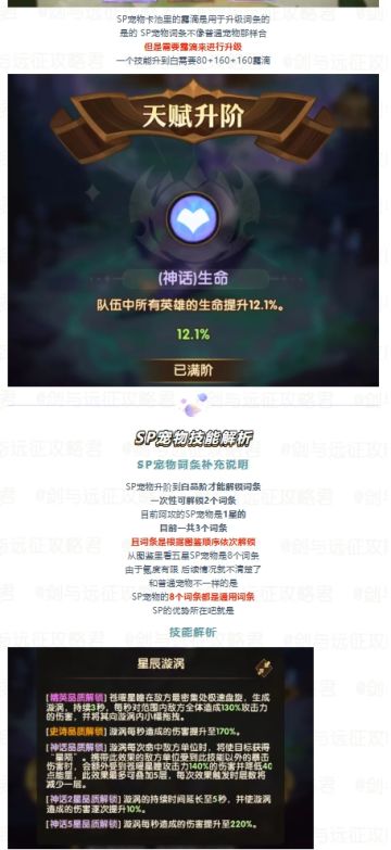 为暴击而生！SP紫龙兽灵解析！