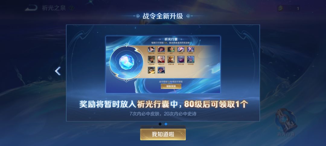 免费战令奖励里塞祈光石的意义是什么呢? 1