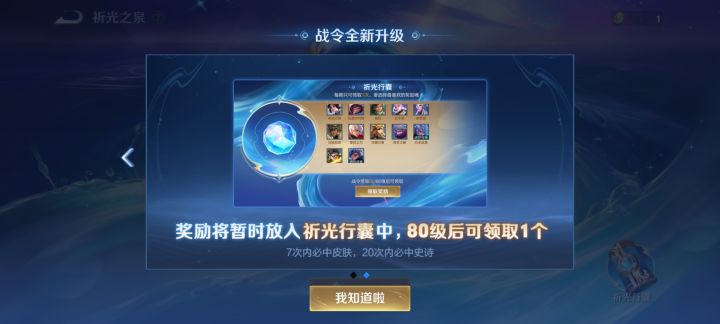 免费战令奖励里塞祈光石的意义是什么呢?截图