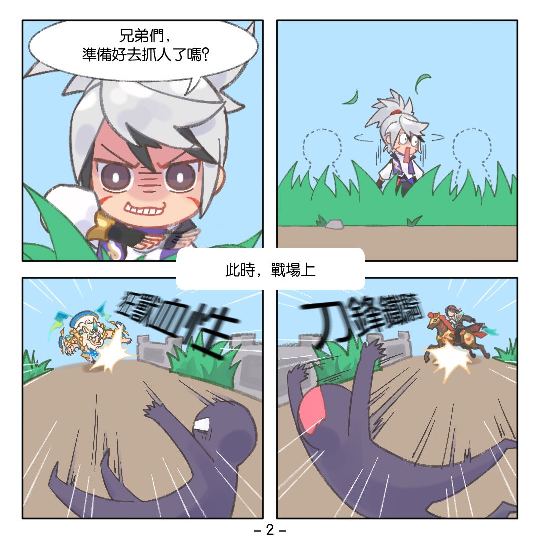 王者荣耀刘关张皮肤漫画来啦! 2