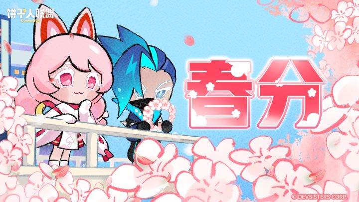 「廿四节气#4」春分：春色平分恰好，桥头落樱缤纷截图