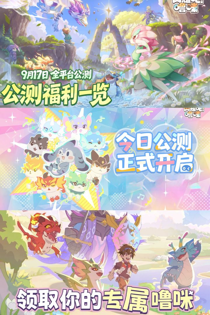 闪耀吧噜咪今日公测!登录就送稀有星彩噜咪截图
